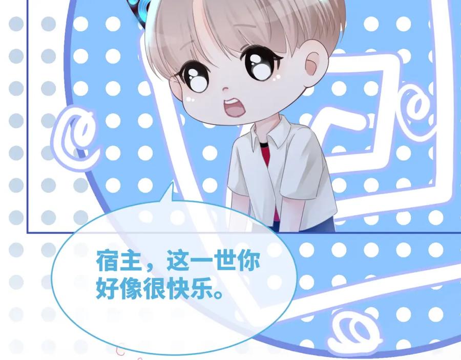 《快穿女配冷静点》第49话 我爱你 第102页