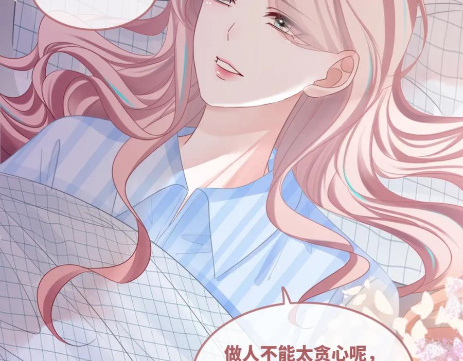 《快穿女配冷静点》第49话 我爱你 第42页