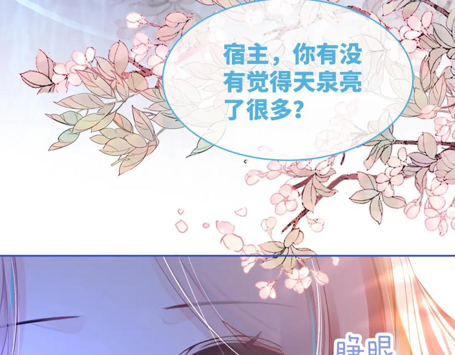 《快穿女配冷静点》第49话 我爱你 第99页