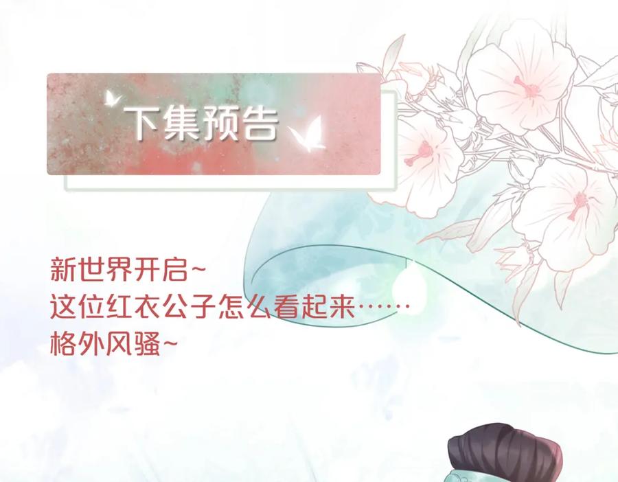《快穿女配冷静点》第49话 我爱你 第115页