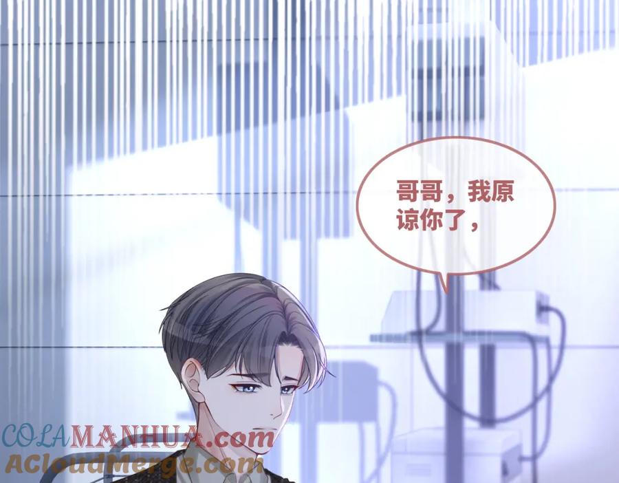 《快穿女配冷静点》第49话 我爱你 第37页