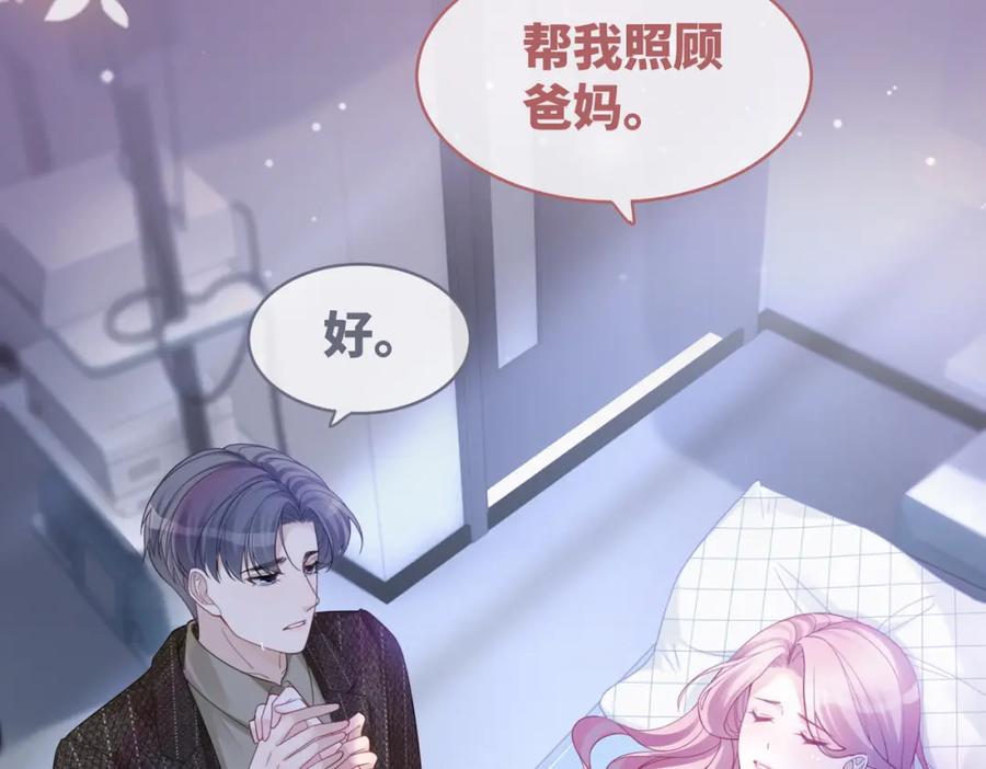 《快穿女配冷静点》第49话 我爱你 第48页
