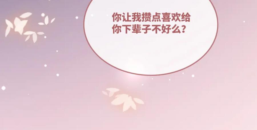 《快穿女配冷静点》第49话 我爱你 第44页
