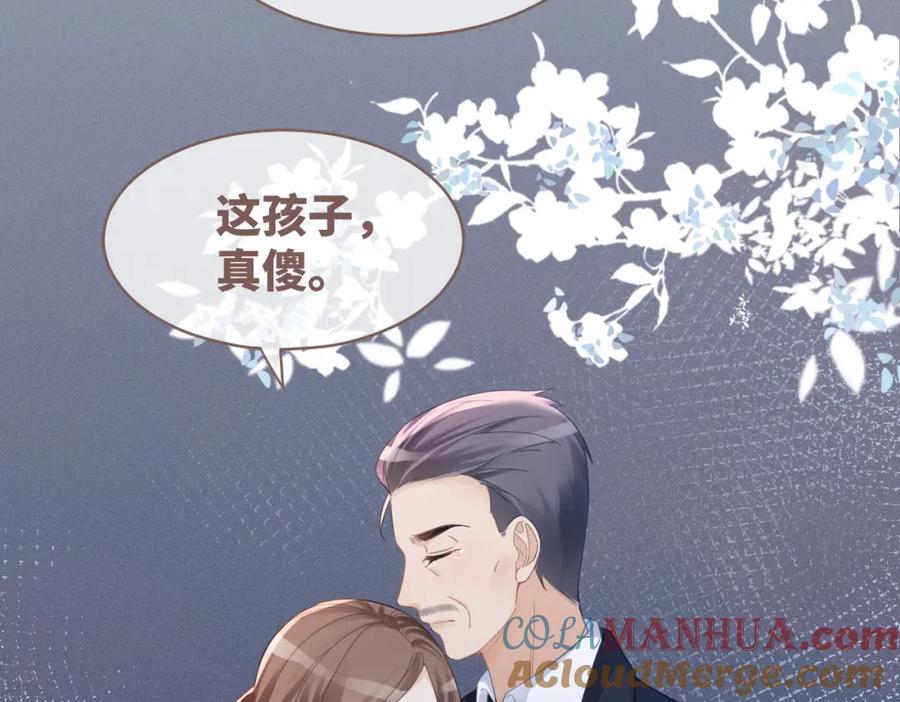 《快穿女配冷静点》第49话 我爱你 第69页