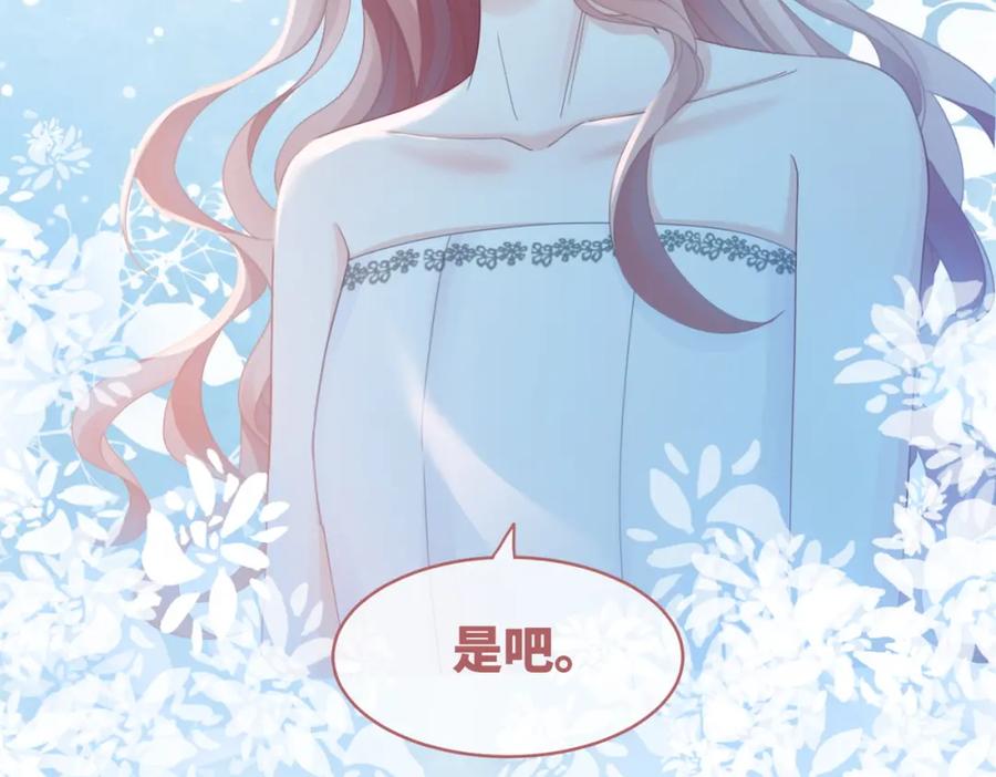 《快穿女配冷静点》第49话 我爱你 第107页