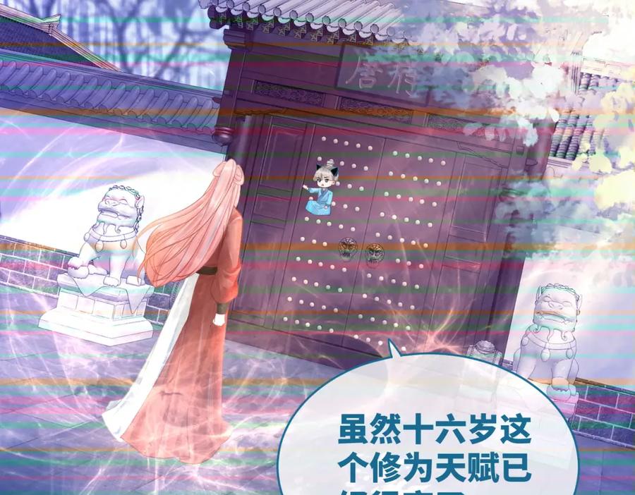 《快穿女配冷静点》第50话 修仙地图开启！ 第27页