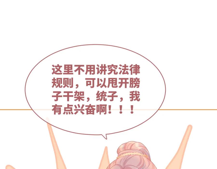 《快穿女配冷静点》第50话 修仙地图开启！ 第86页