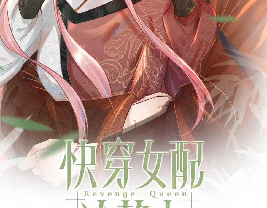 《快穿女配冷静点》第50话 修仙地图开启！ 第2页