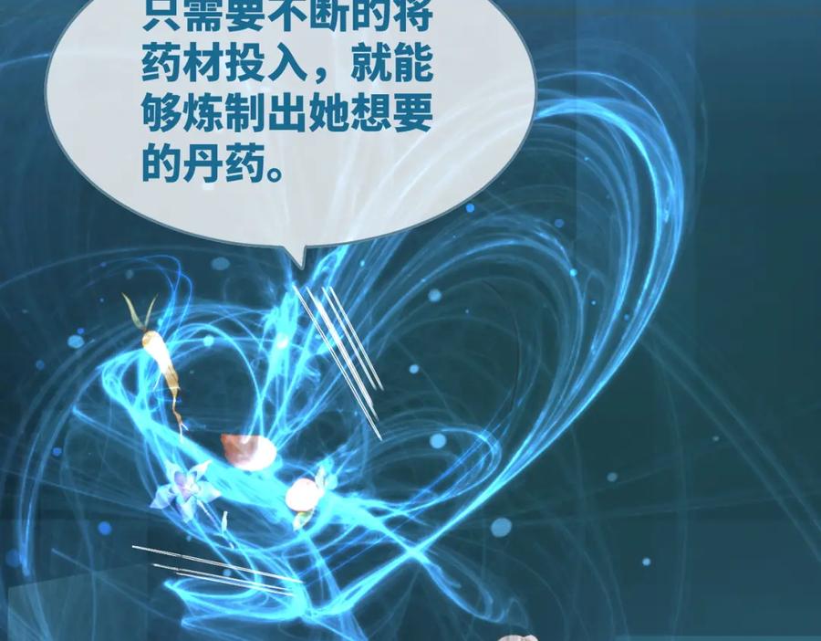 《快穿女配冷静点》第50话 修仙地图开启！ 第44页