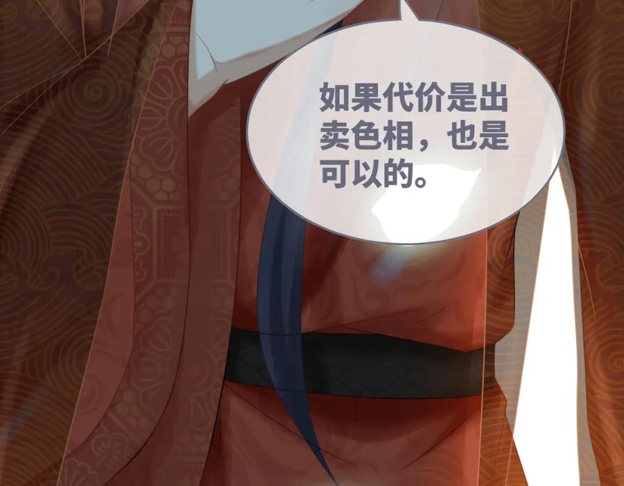 《快穿女配冷静点》第50话 修仙地图开启！ 第114页