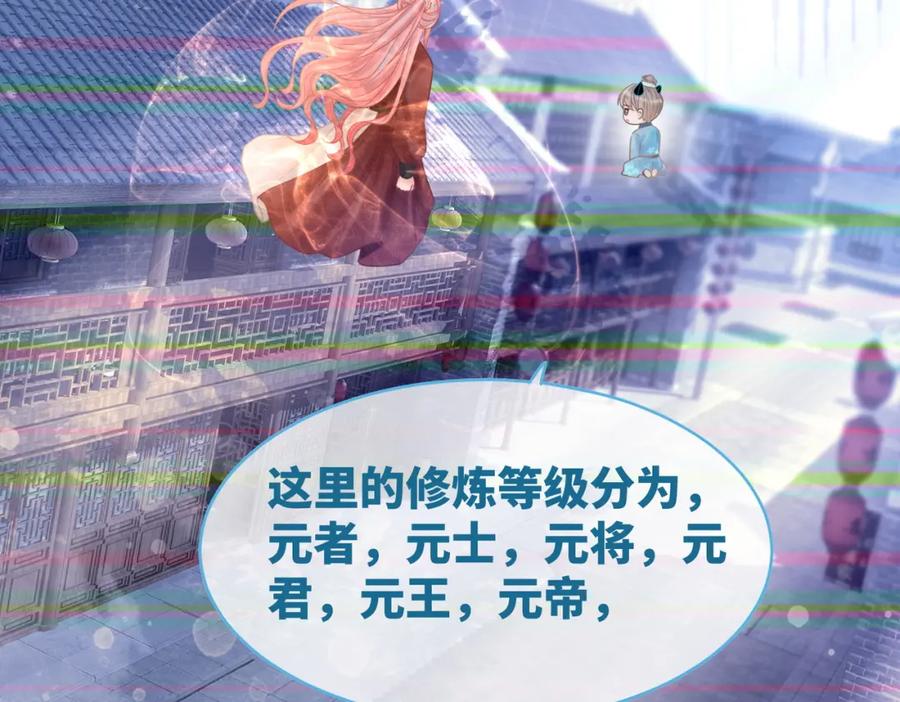 《快穿女配冷静点》第50话 修仙地图开启！ 第23页