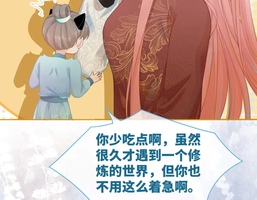 《快穿女配冷静点》第50话 修仙地图开启！ 第76页