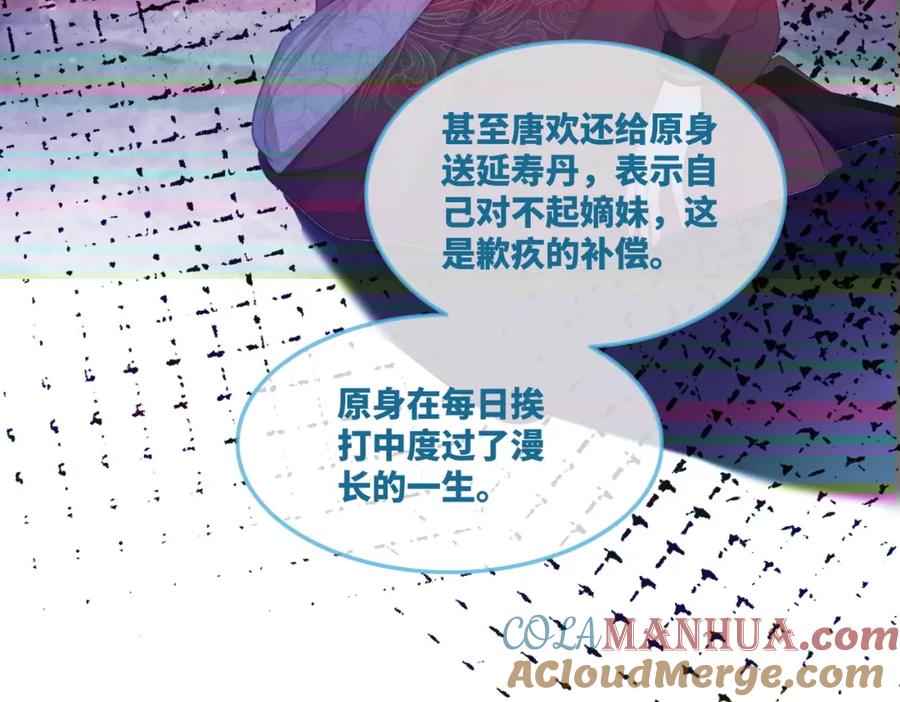 《快穿女配冷静点》第50话 修仙地图开启！ 第61页