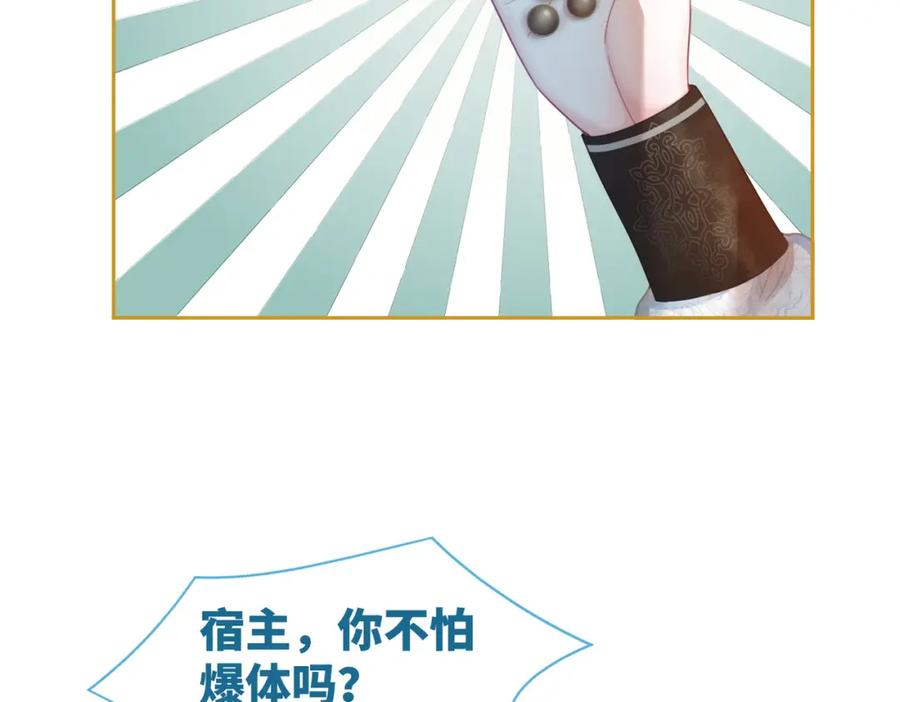 《快穿女配冷静点》第50话 修仙地图开启！ 第74页