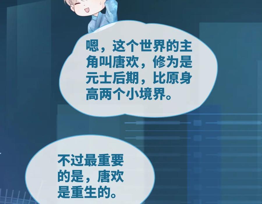 《快穿女配冷静点》第50话 修仙地图开启！ 第31页