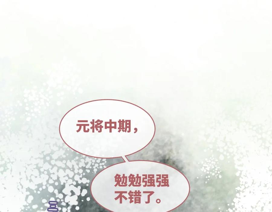 《快穿女配冷静点》第50话 修仙地图开启！ 第82页