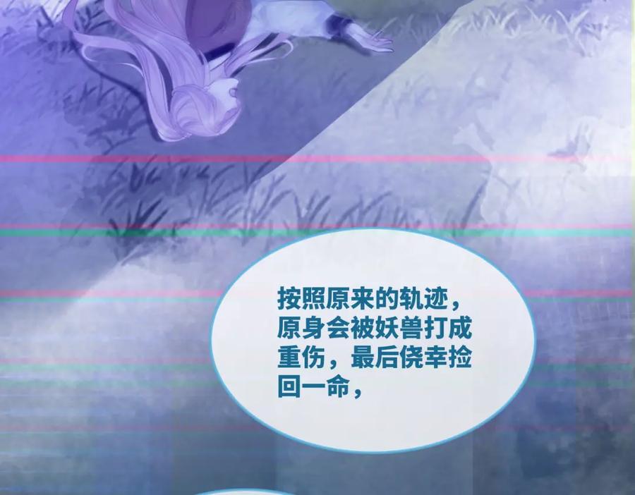《快穿女配冷静点》第50话 修仙地图开启！ 第56页