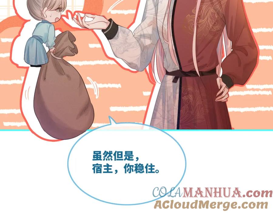 《快穿女配冷静点》第50话 修仙地图开启！ 第69页