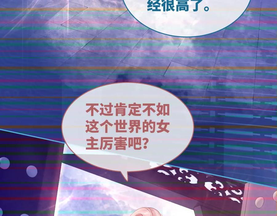 《快穿女配冷静点》第50话 修仙地图开启！ 第28页
