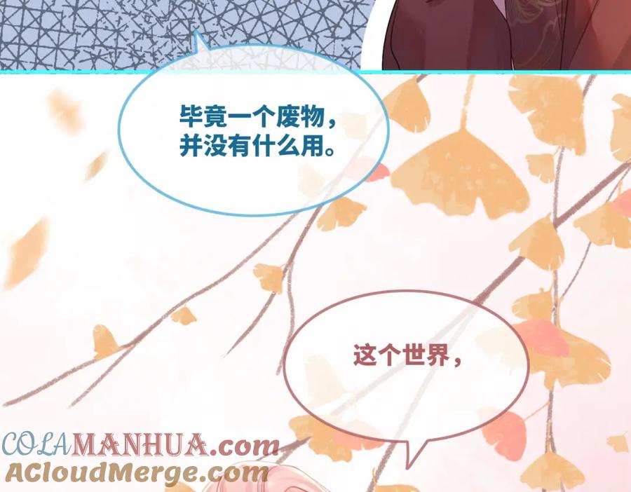 《快穿女配冷静点》第50话 修仙地图开启！ 第65页