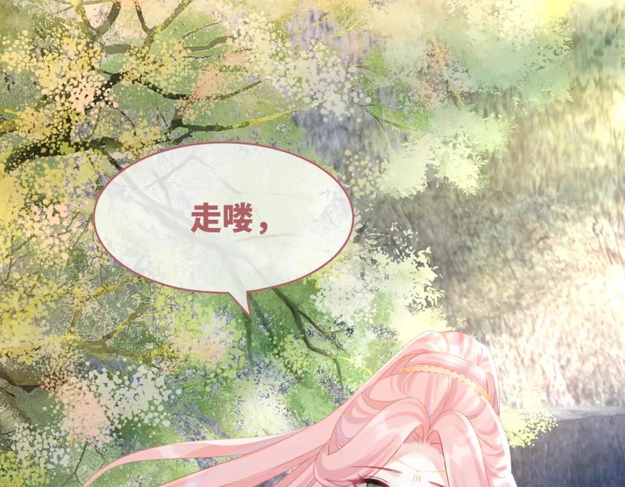 《快穿女配冷静点》第50话 修仙地图开启！ 第88页
