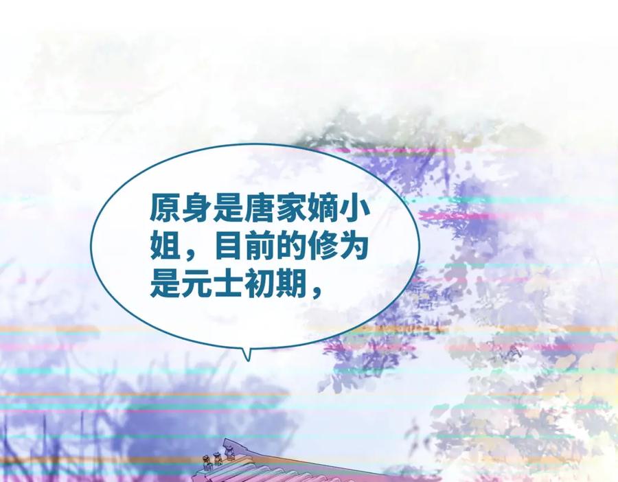 《快穿女配冷静点》第50话 修仙地图开启！ 第26页