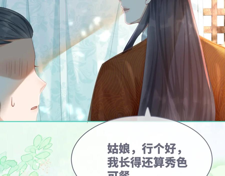 《快穿女配冷静点》第50话 修仙地图开启！ 第103页