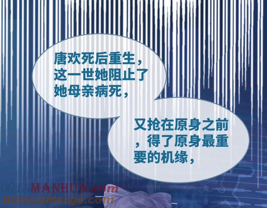 《快穿女配冷静点》第50话 修仙地图开启！ 第41页