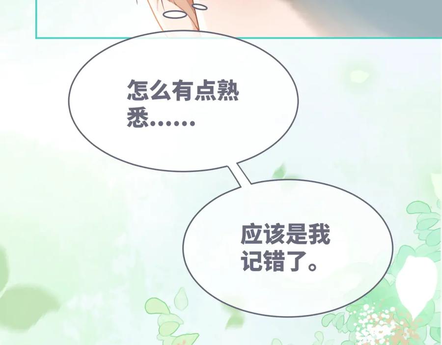 《快穿女配冷静点》第50话 修仙地图开启！ 第111页
