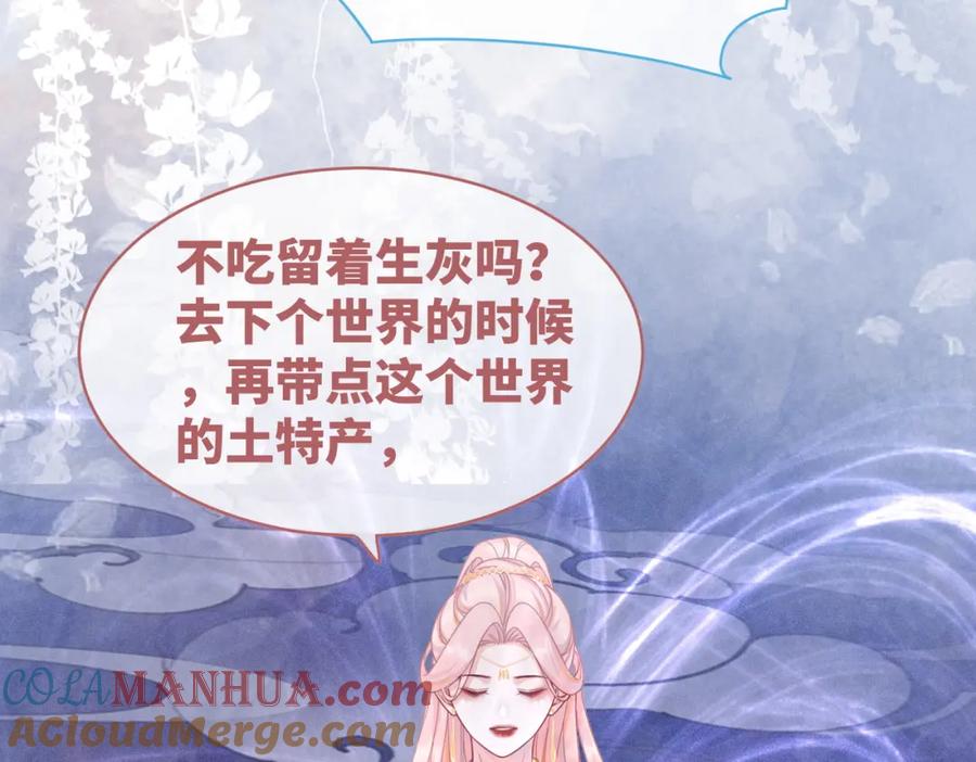 《快穿女配冷静点》第50话 修仙地图开启！ 第77页