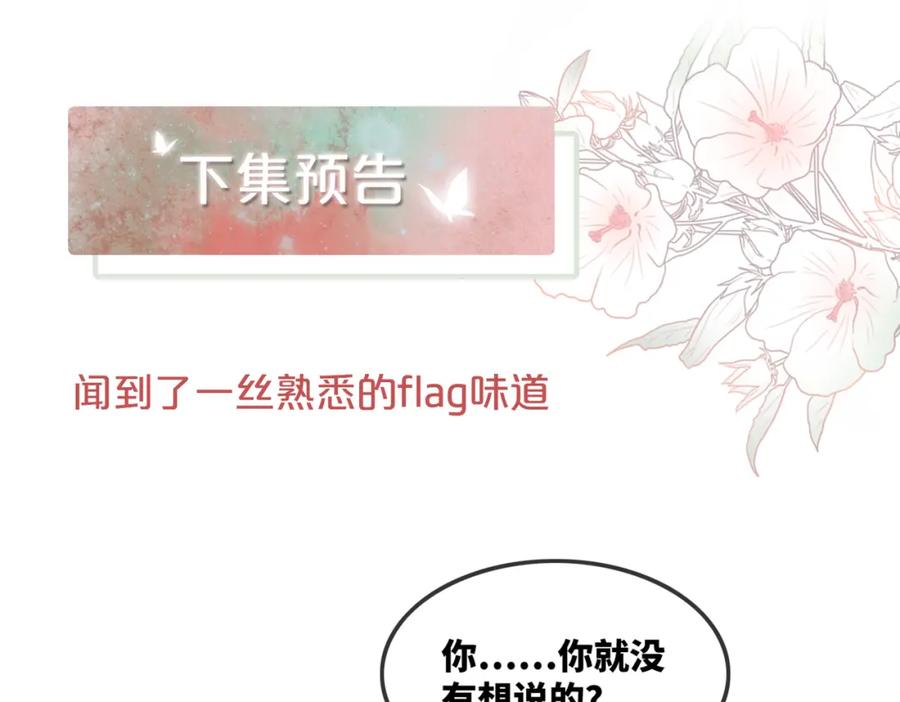 《快穿女配冷静点》第50话 修仙地图开启！ 第116页