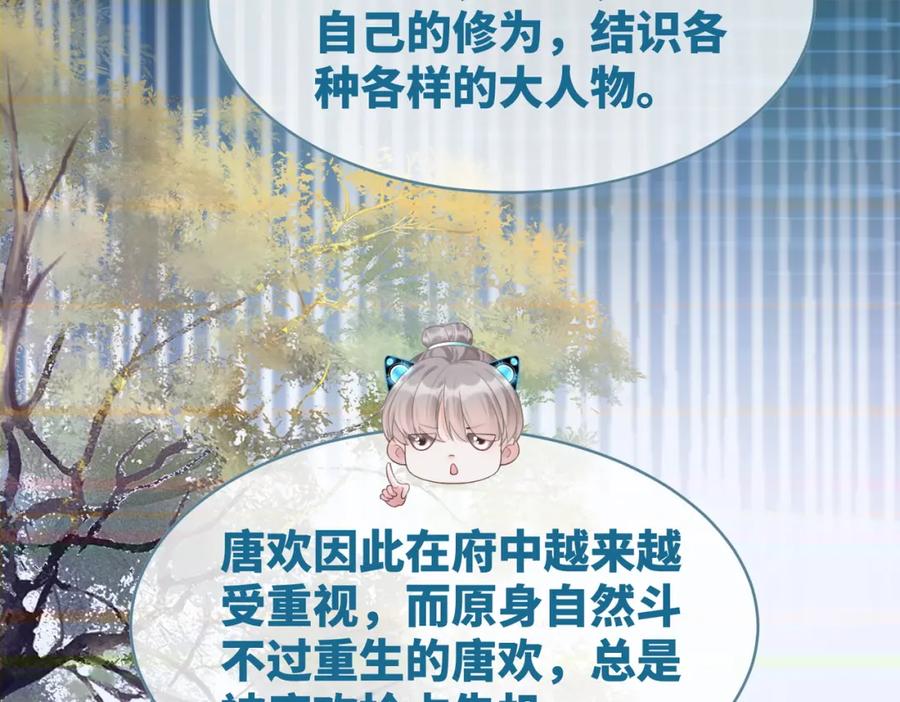 《快穿女配冷静点》第50话 修仙地图开启！ 第46页