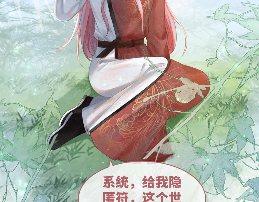 《快穿女配冷静点》第50话 修仙地图开启！ 第11页