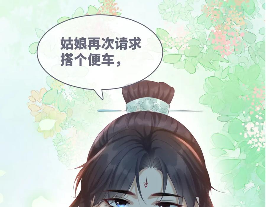 《快穿女配冷静点》第50话 修仙地图开启！ 第112页