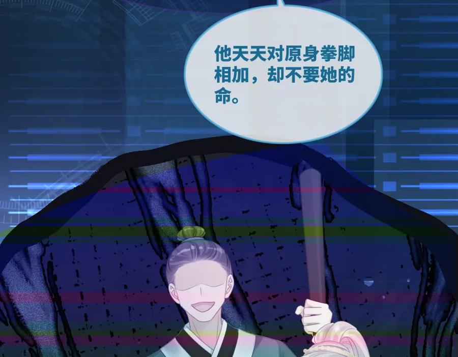 《快穿女配冷静点》第50话 修仙地图开启！ 第59页