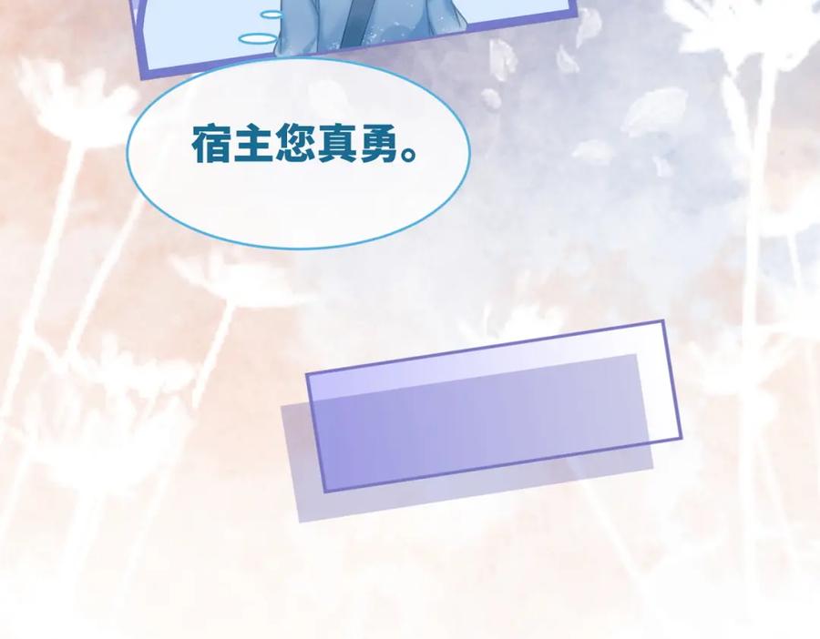 《快穿女配冷静点》第50话 修仙地图开启！ 第80页