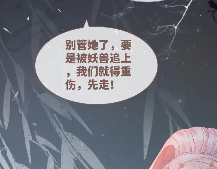 《快穿女配冷静点》第50话 修仙地图开启！ 第8页