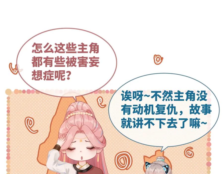 《快穿女配冷静点》第50话 修仙地图开启！ 第39页