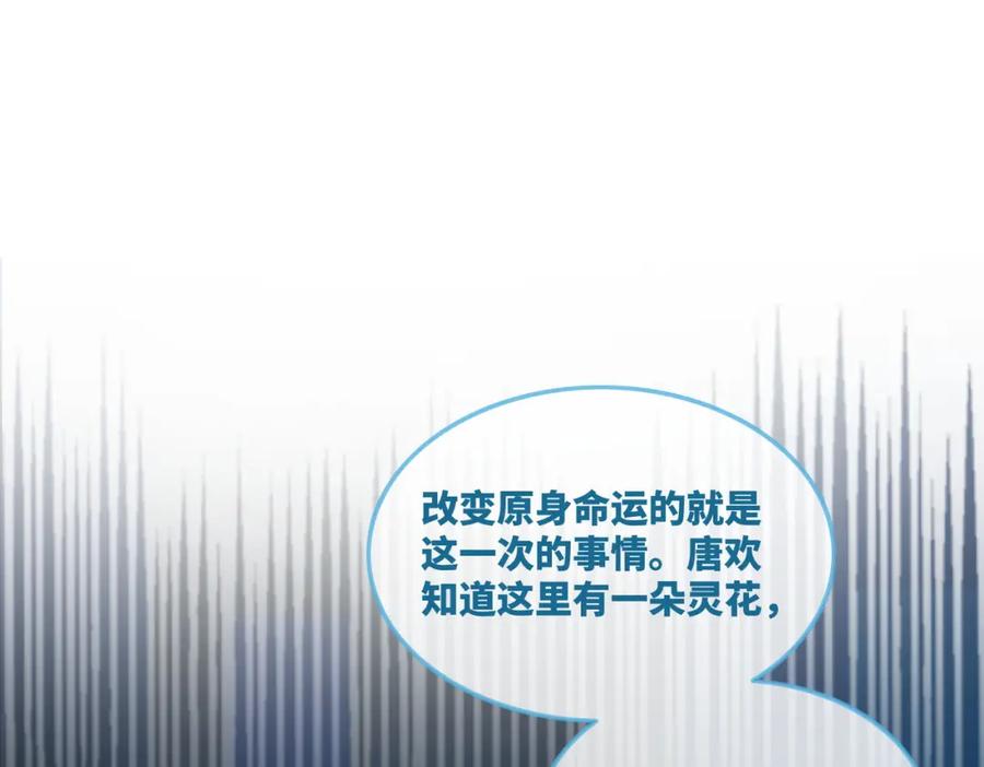 《快穿女配冷静点》第50话 修仙地图开启！ 第51页