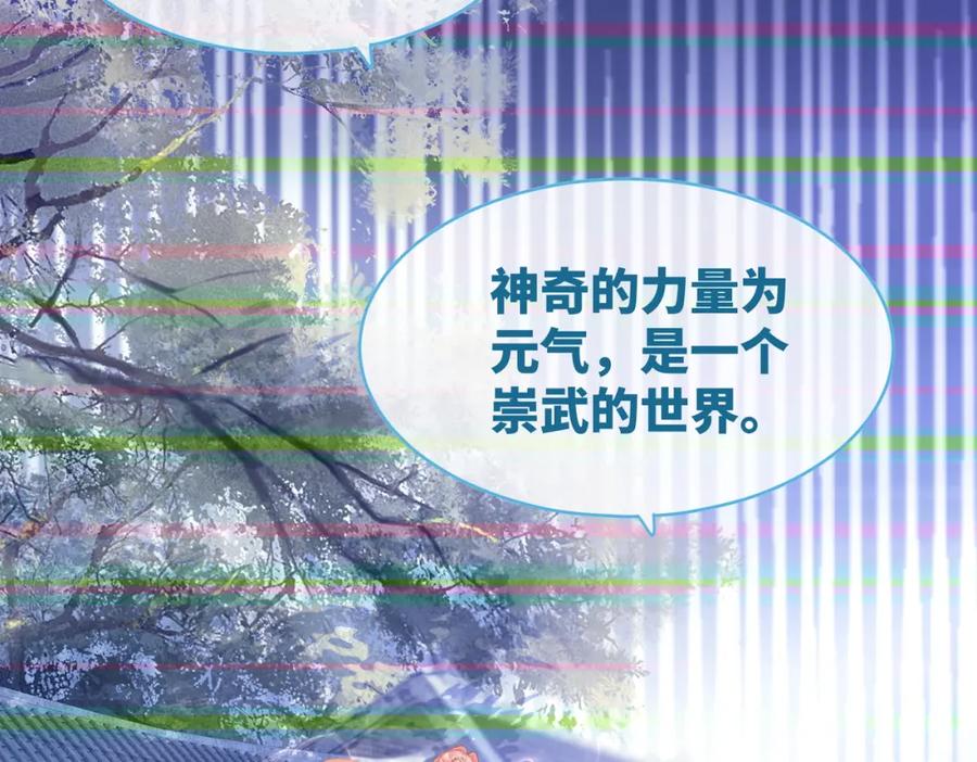 《快穿女配冷静点》第50话 修仙地图开启！ 第22页