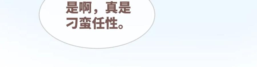 《快穿女配冷静点》第50话 修仙地图开启！ 第50页