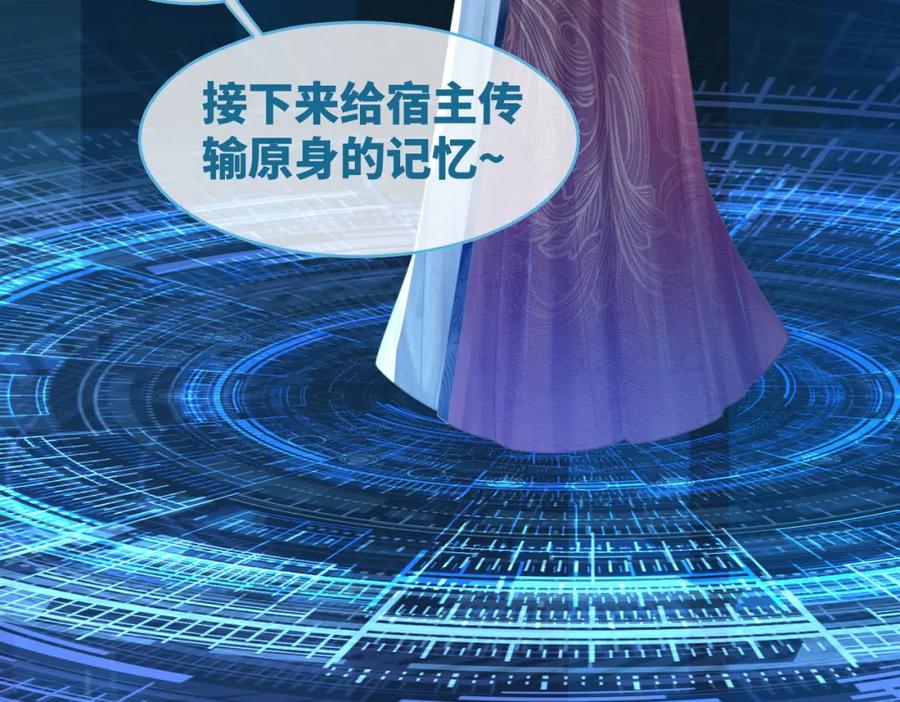 《快穿女配冷静点》第50话 修仙地图开启！ 第20页