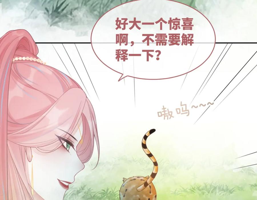 《快穿女配冷静点》第50话 修仙地图开启！ 第16页