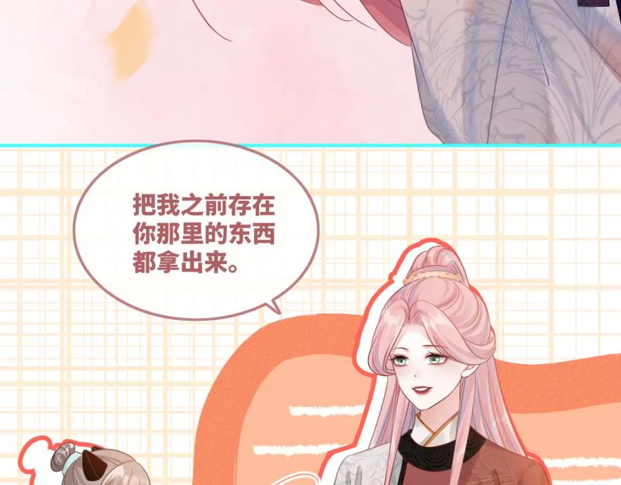 《快穿女配冷静点》第50话 修仙地图开启！ 第68页