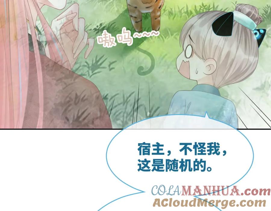 《快穿女配冷静点》第50话 修仙地图开启！ 第17页