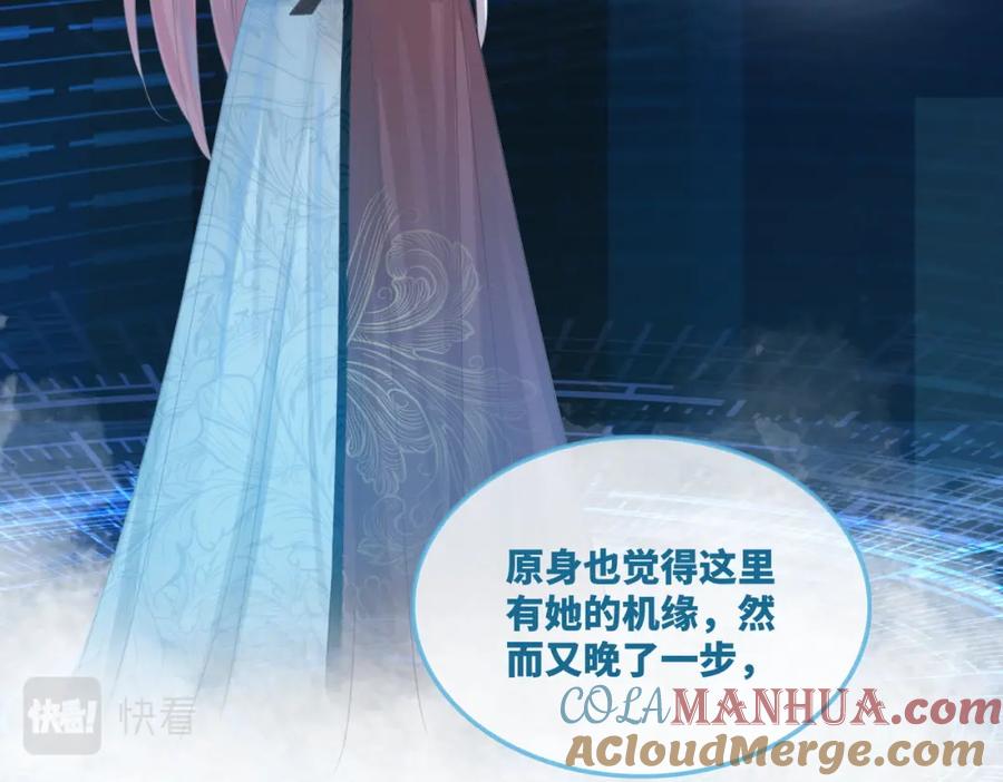 《快穿女配冷静点》第50话 修仙地图开启！ 第53页