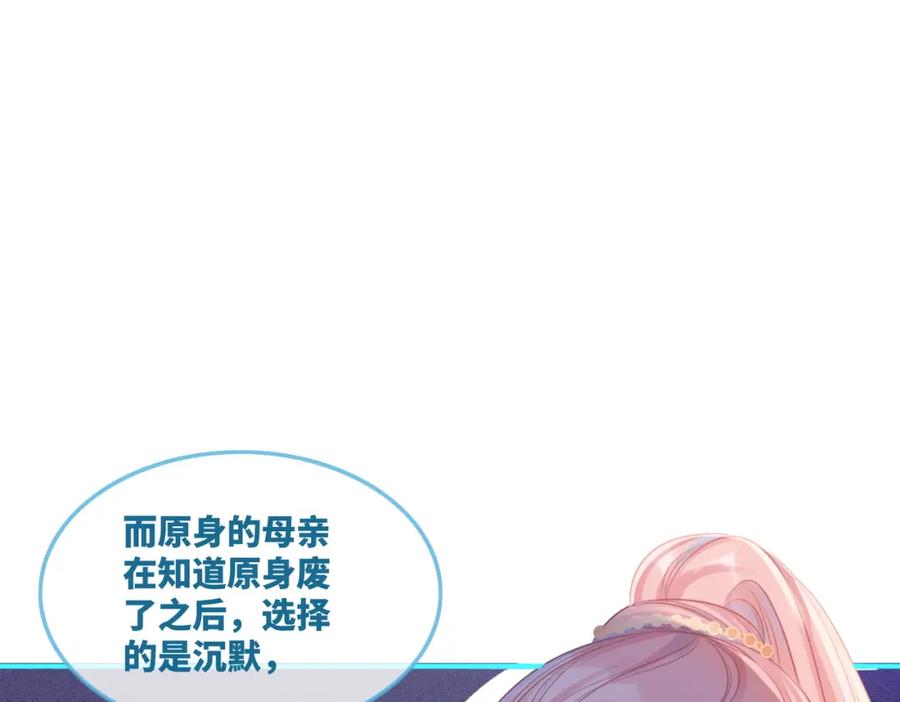 《快穿女配冷静点》第50话 修仙地图开启！ 第63页