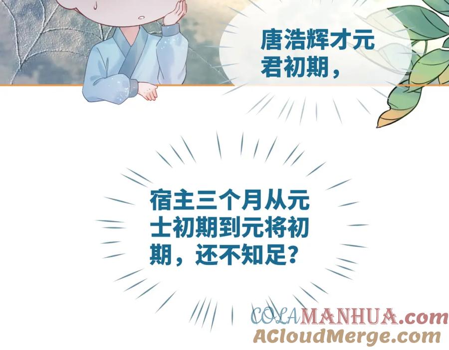 《快穿女配冷静点》第50话 修仙地图开启！ 第85页