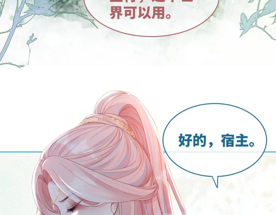 《快穿女配冷静点》第50话 修仙地图开启！ 第12页