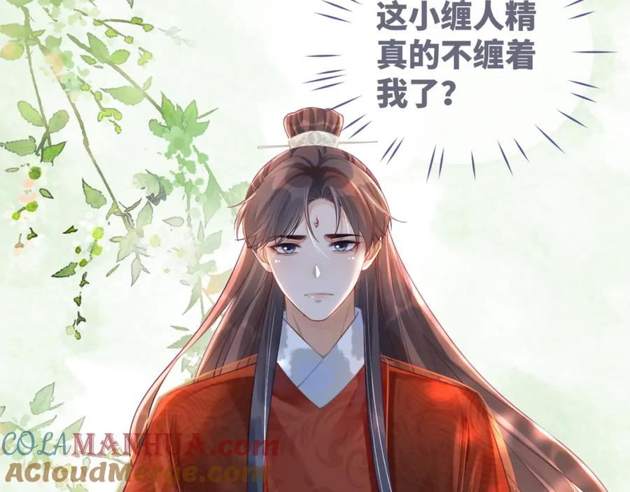 《快穿女配冷静点》第51话 自恋狂魔 第93页